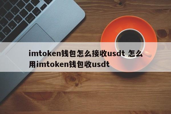 _以太币钱包imtoken_以太坊钱包imtoken